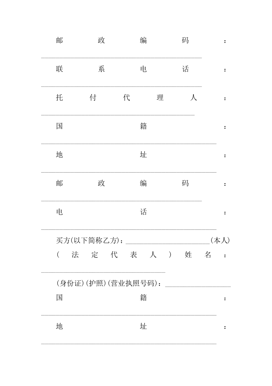 二手房房屋简单购房合同报告例文.docx_第2页