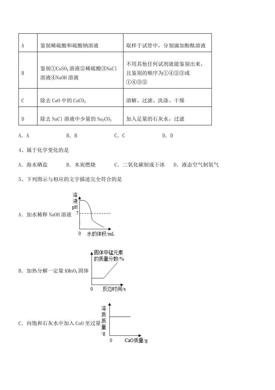 难点解析：人教版九年级化学下册第十一单元盐-化肥同步测试练习题(精选).docx_第2页