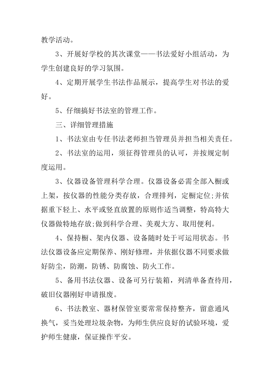 最新五年级书法教学工作计划范文.docx_第2页