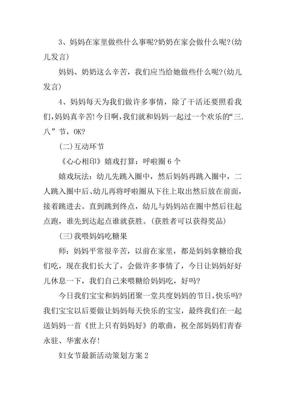 妇女节最新活动策划方案范文.docx_第2页