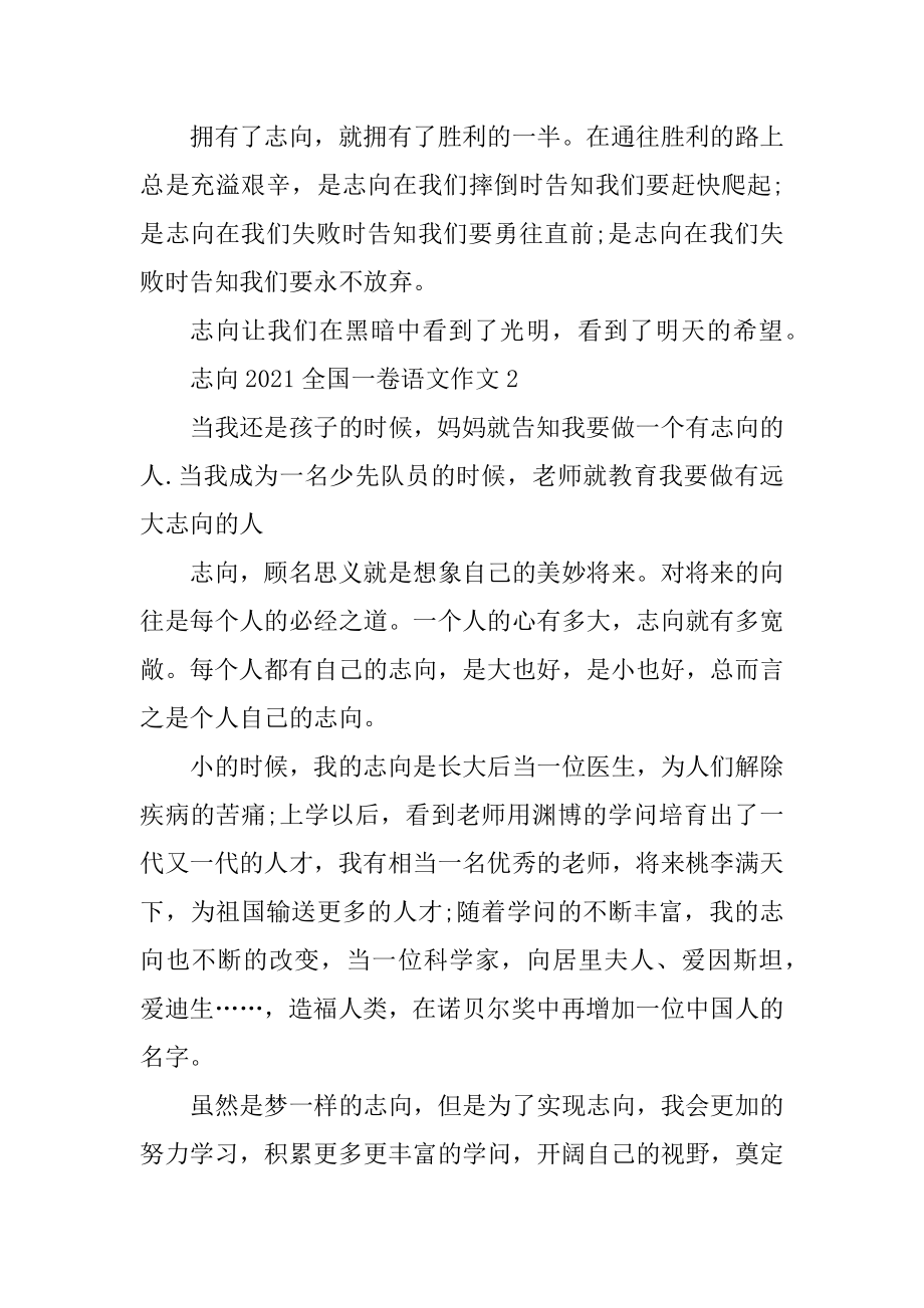 理想2021全国一卷语文作文汇编.docx_第2页