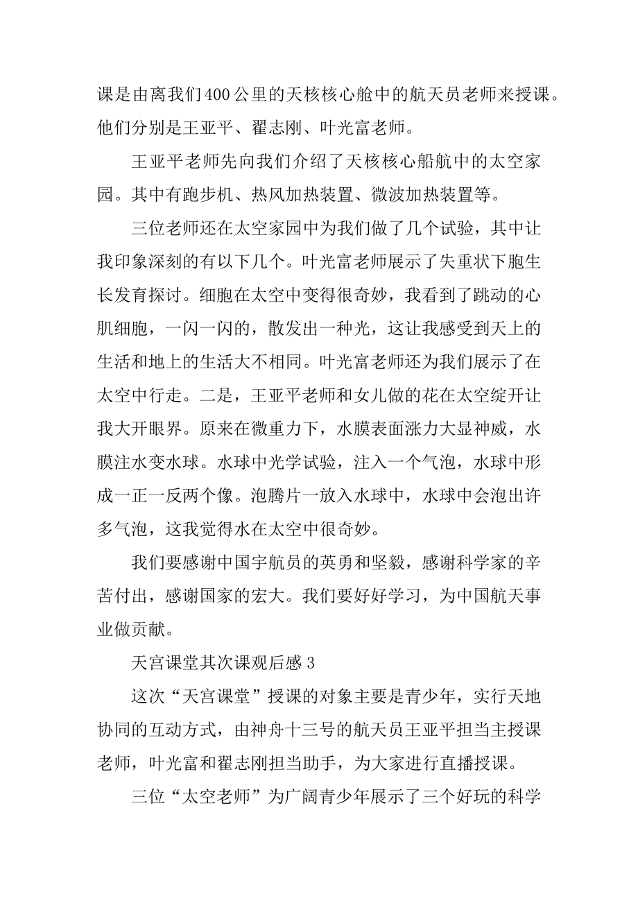 天宫课堂第二课观后感及心得优质.docx_第2页