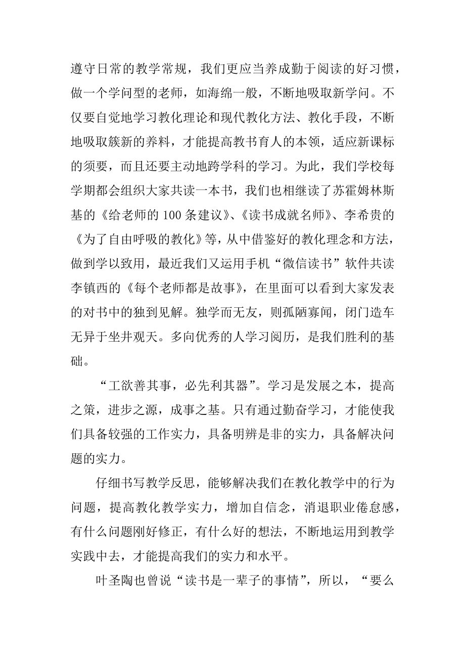 教师演讲稿无私奉献5篇精品.docx_第2页