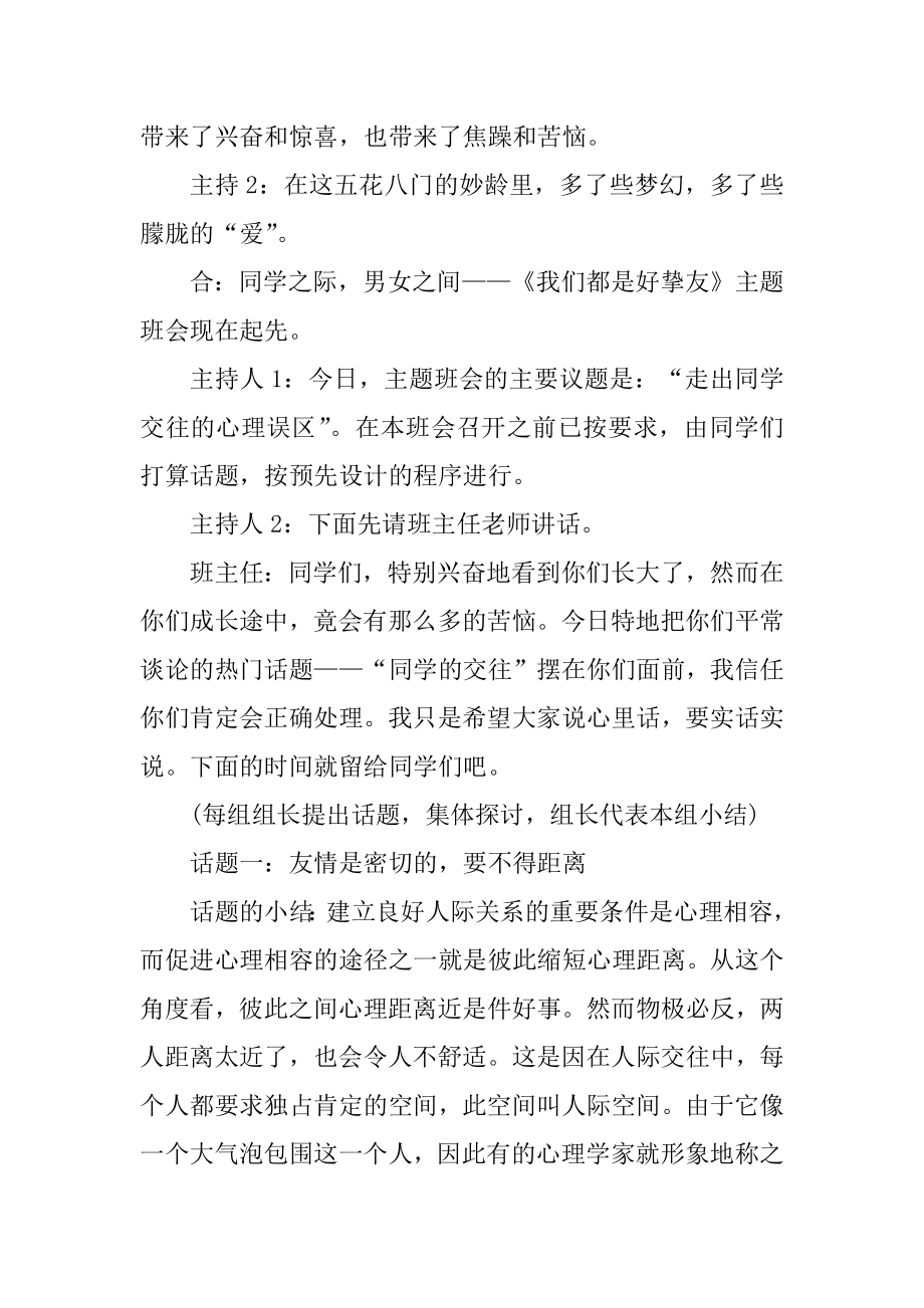 心理健康教育班会策划方案范文.docx_第2页