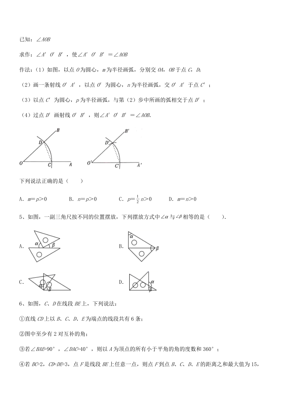 考点解析：北师大版七年级数学下册第二章相交线与平行线章节训练试卷(含答案解析).docx_第2页