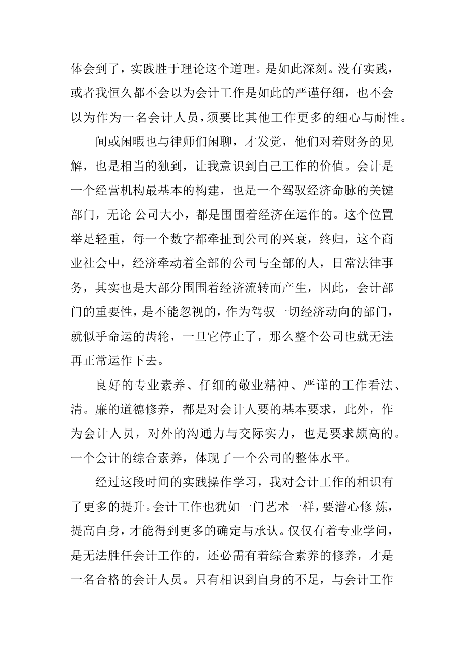 会计毕业实习总结2022范文精编.docx_第2页