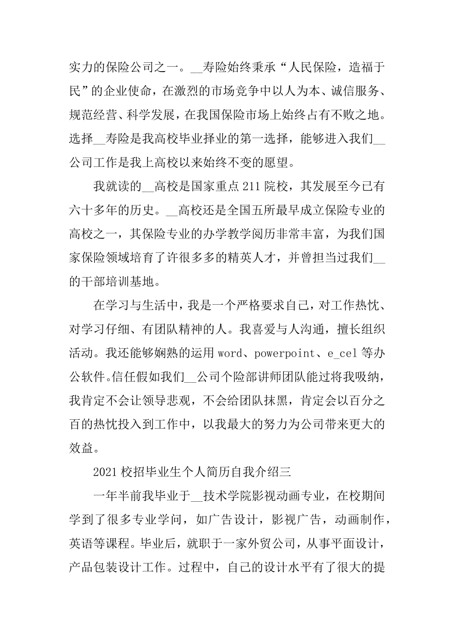 2021校招毕业生个人简历自我介绍精选.docx_第2页