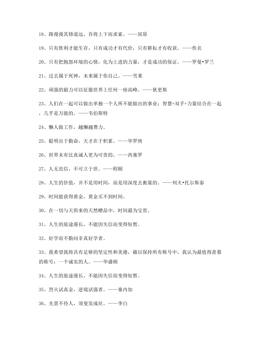 最新名言警句：名言警句写作必备(精选合集).docx_第2页