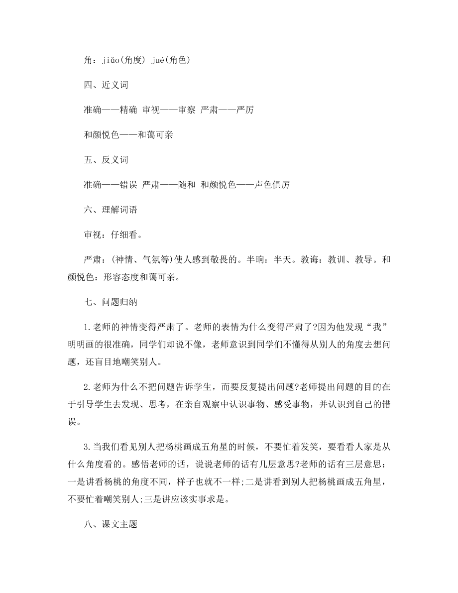 画杨桃知识点梳理部编版二年级--画杨桃知识点总结.docx_第2页