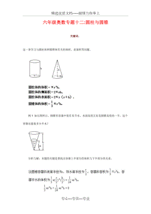 六年级奥数专题十二圆柱与圆锥(共6页).doc