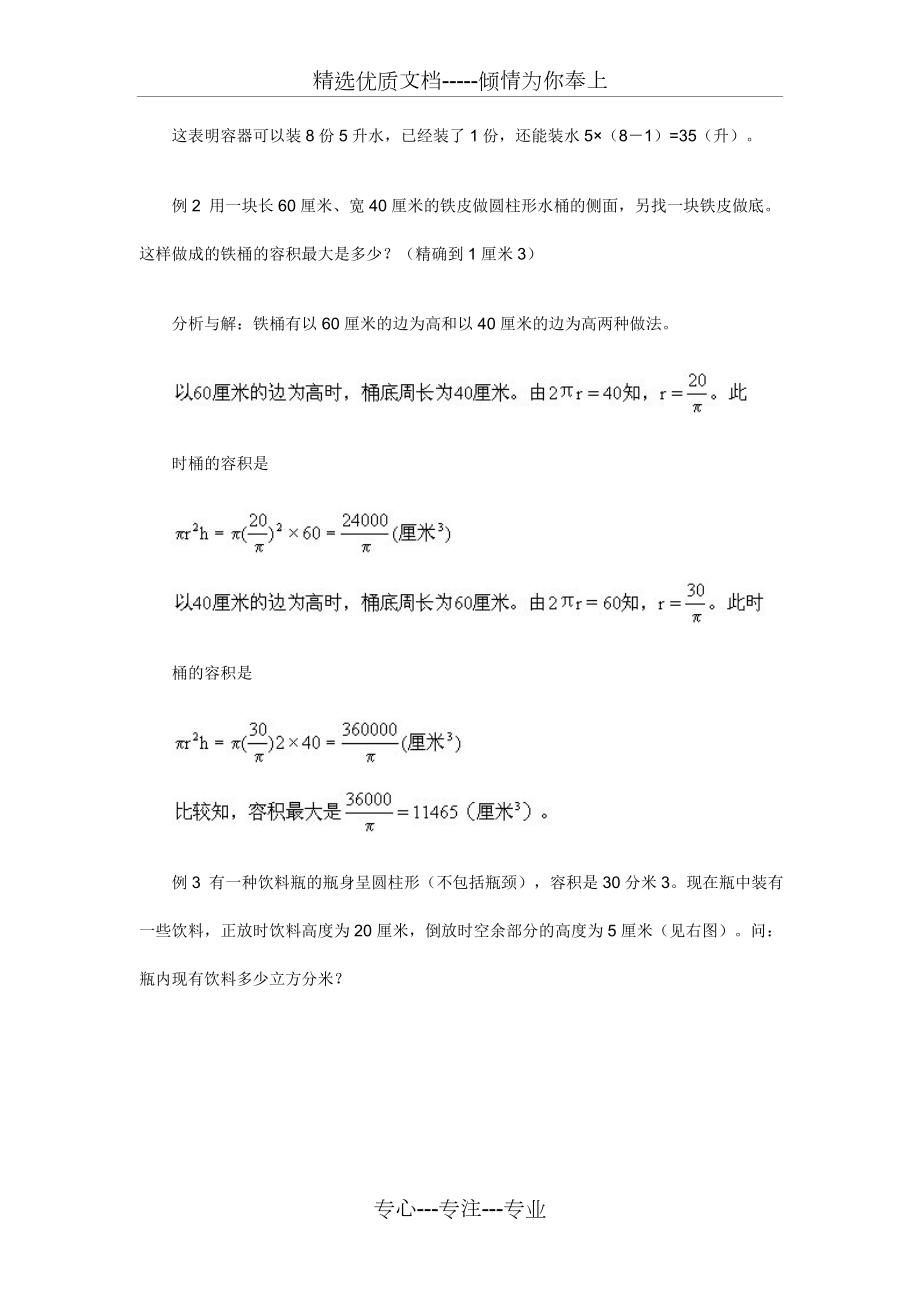 六年级奥数专题十二圆柱与圆锥(共6页).doc_第2页