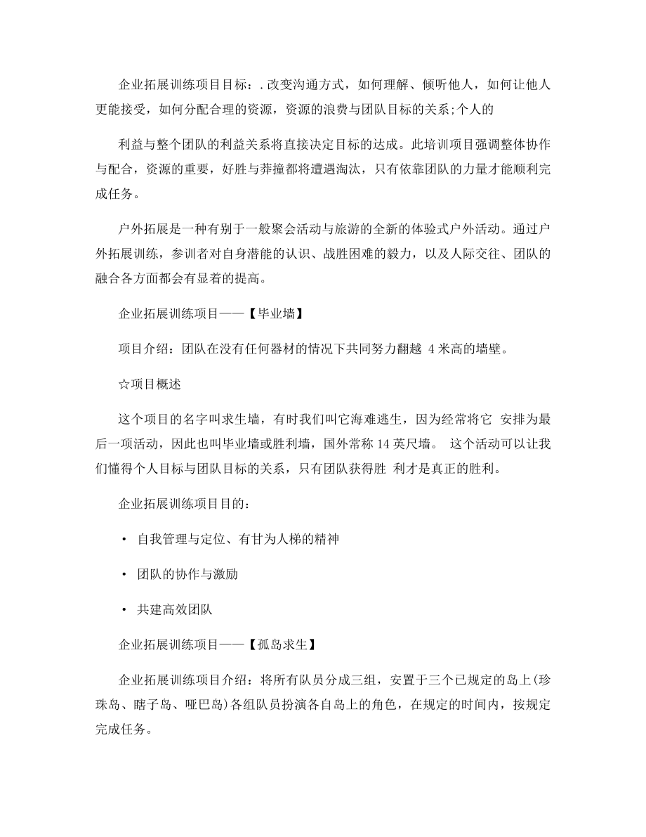 企业拓展项目.docx_第2页