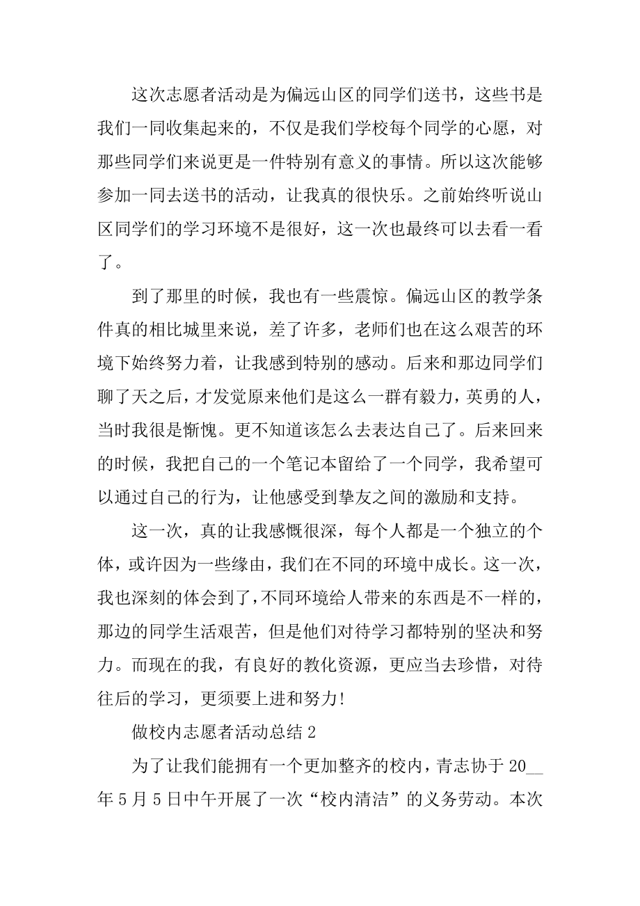 做校园志愿者活动总结10篇范文.docx_第2页