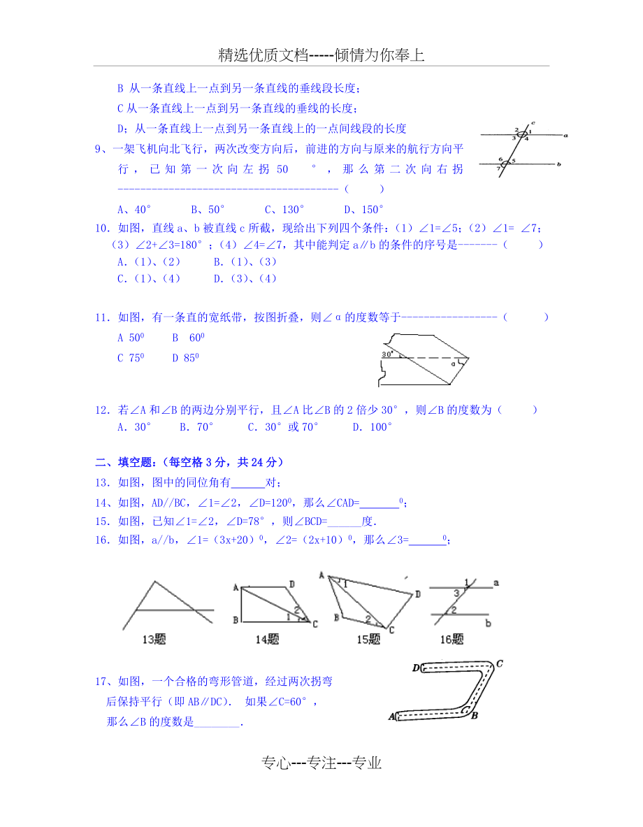 浙教版八年级数学上第一章试题(共10页).doc_第2页