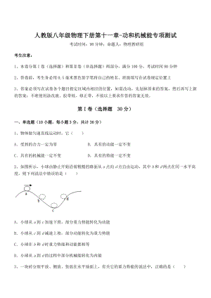 精品解析2022年最新人教版八年级物理下册第十一章-功和机械能专项测试试题(含详细解析).docx