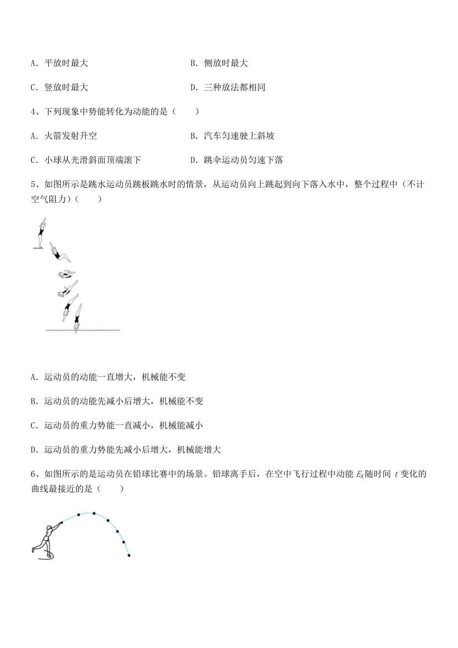 精品解析2022年最新人教版八年级物理下册第十一章-功和机械能专项测试试题(含详细解析).docx_第2页