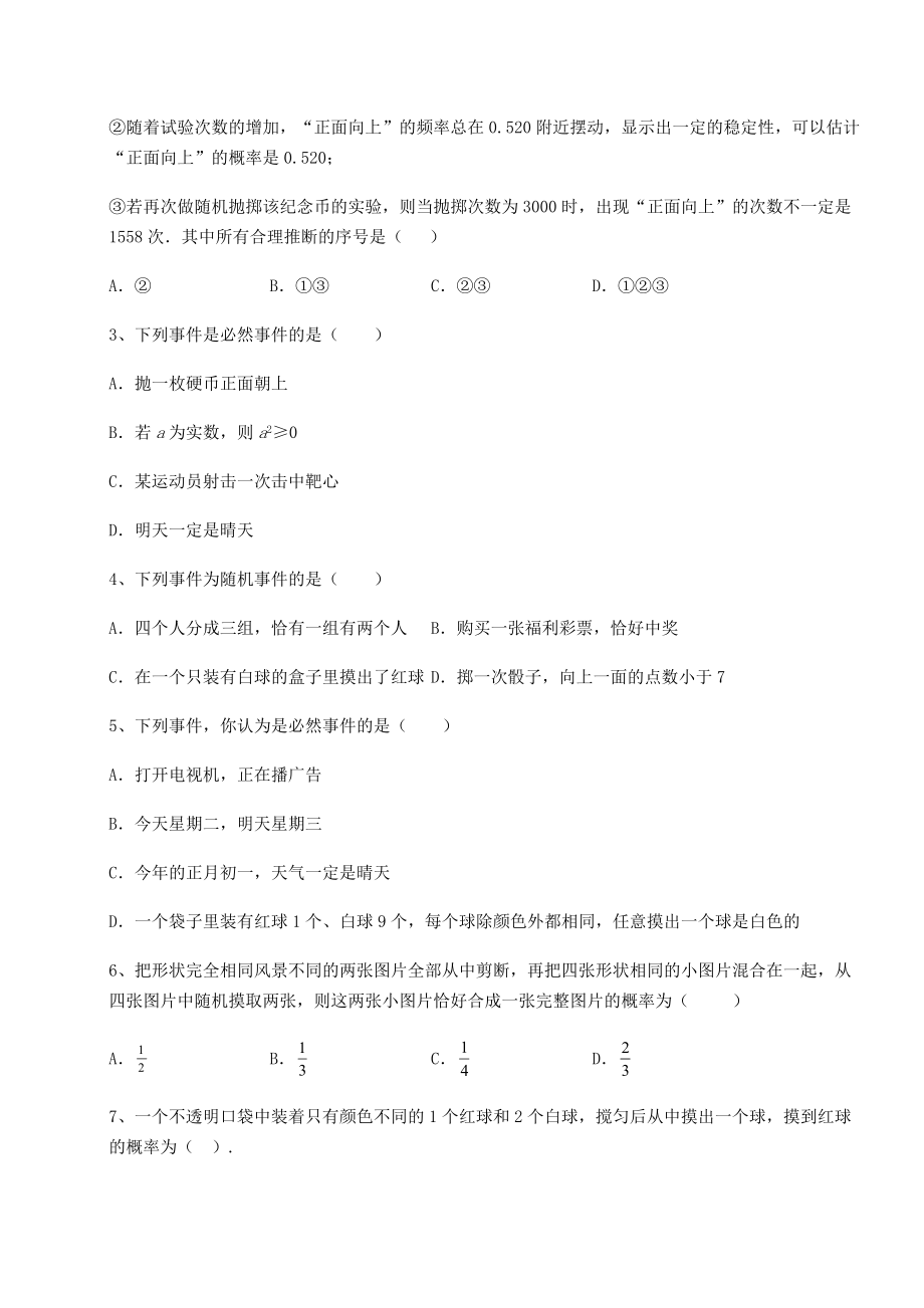 2022年最新沪科版九年级数学下册第26章概率初步同步测评试卷(无超纲带解析).docx_第2页