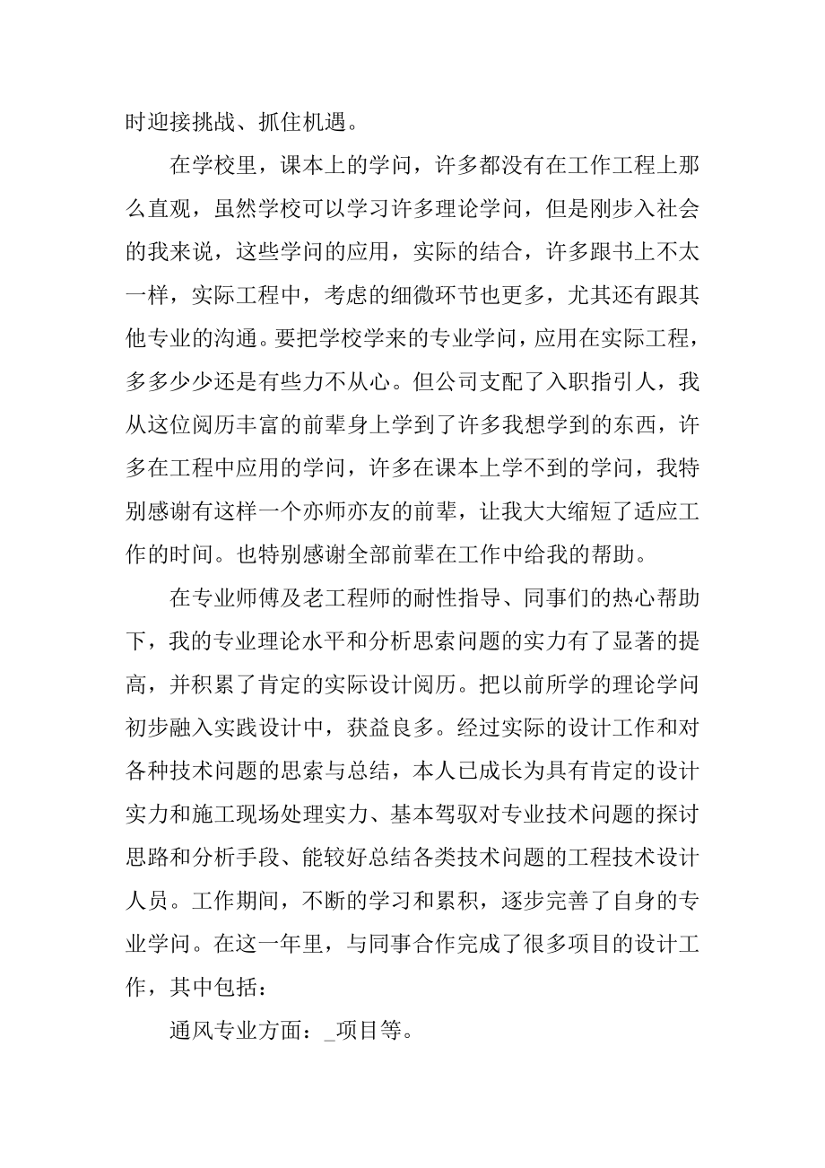 2021平面设计师个人年终工作总结汇编.docx_第2页