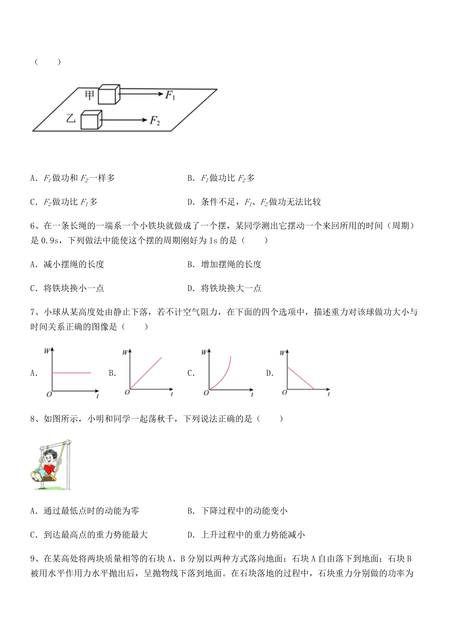 知识点详解人教版八年级物理下册第十一章-功和机械能定向练习试题.docx_第2页