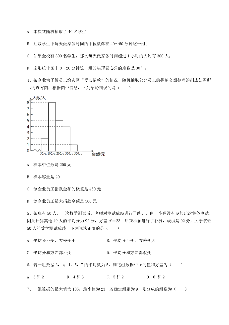 难点解析京改版八年级数学下册第十七章方差与频数分布专项练习试卷.docx_第2页