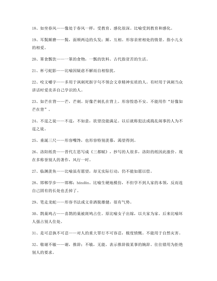 【名师教学课件】高中必备常用高频成语专项练习资料(精选).docx_第2页