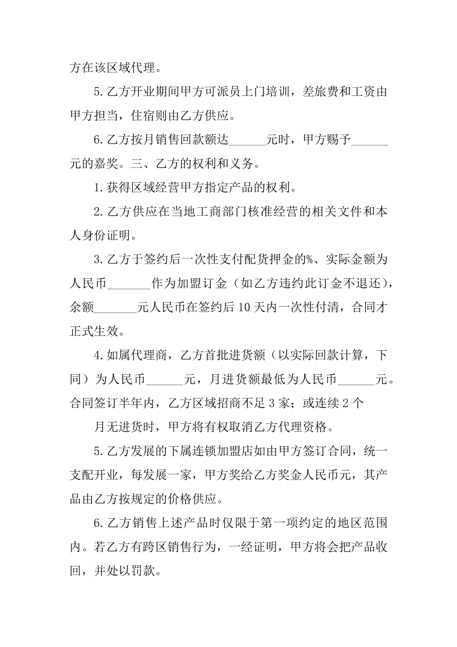 2021年正规品牌双方加盟合同范文.docx_第2页