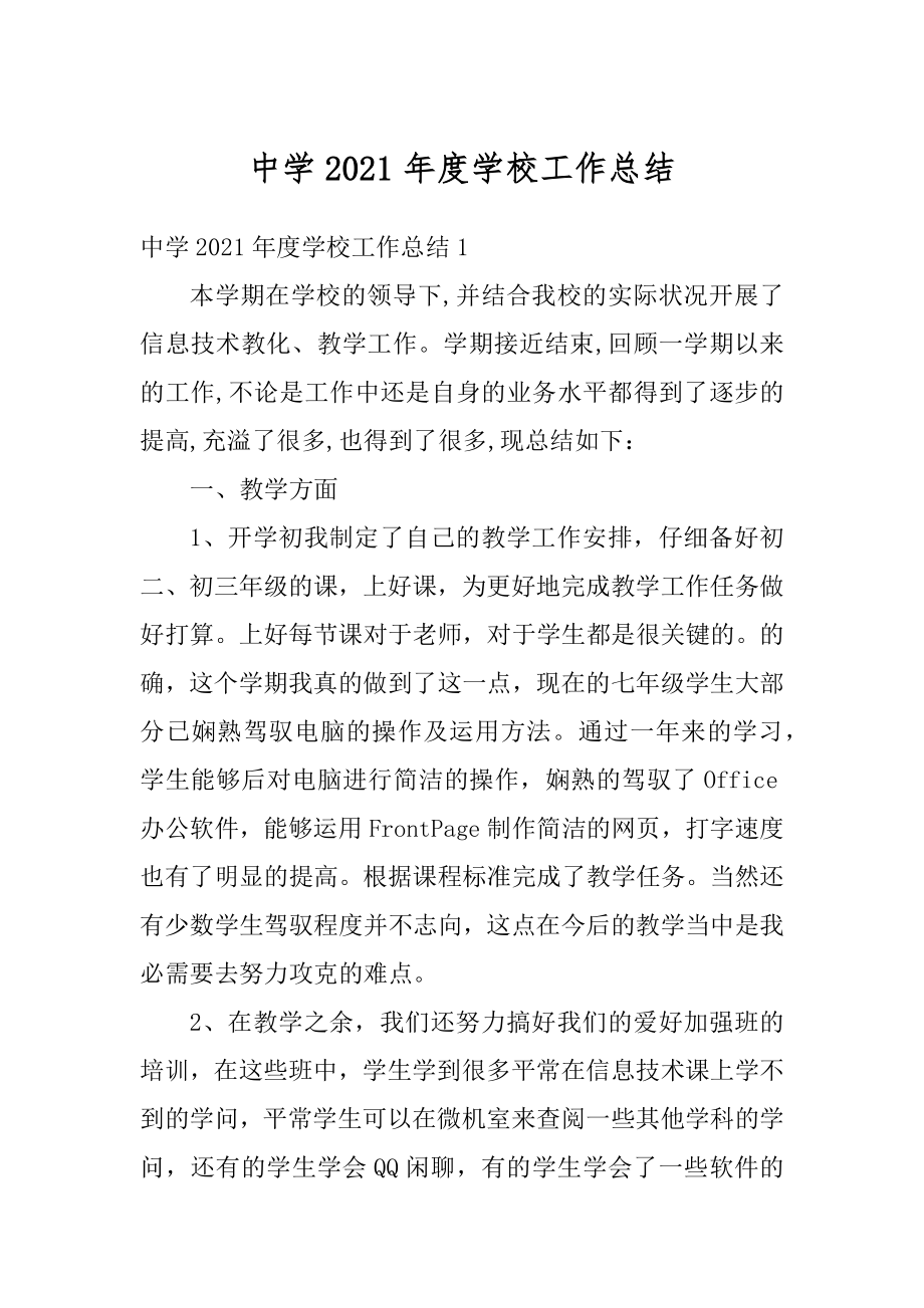 中学2021年度学校工作总结精编.docx_第1页