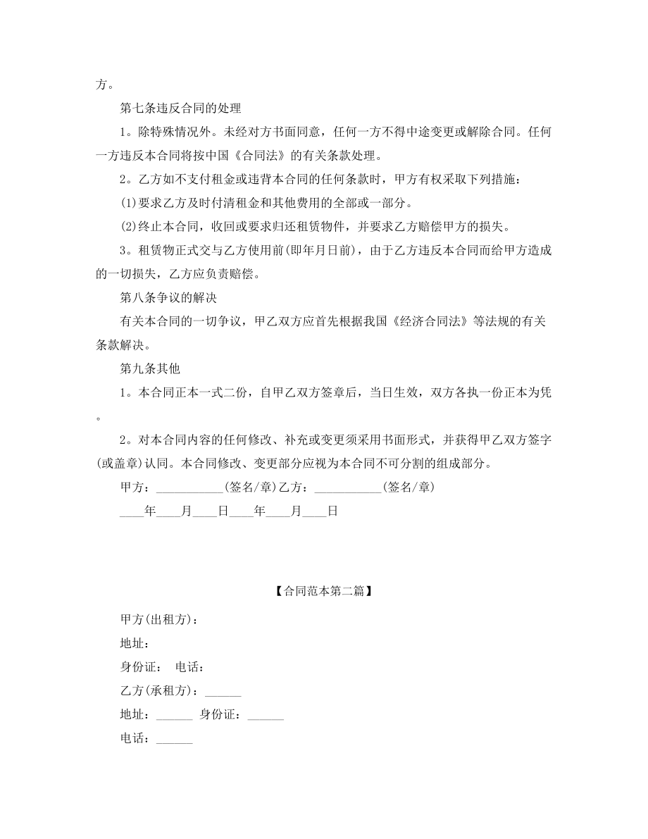 最新车位租赁标准参考模板精选合集.docx_第2页