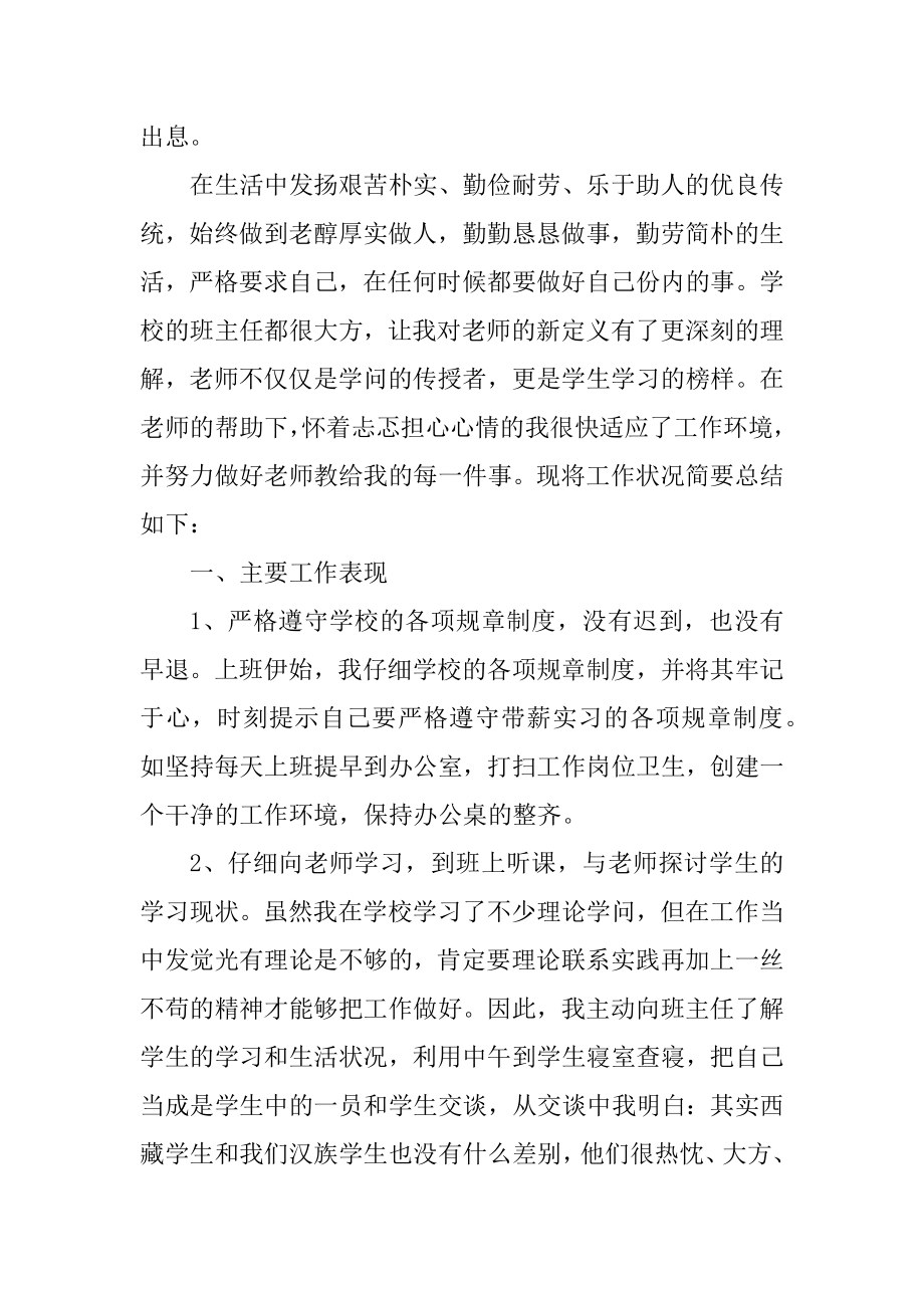 大学生实习期个人心得800字范本.docx_第2页