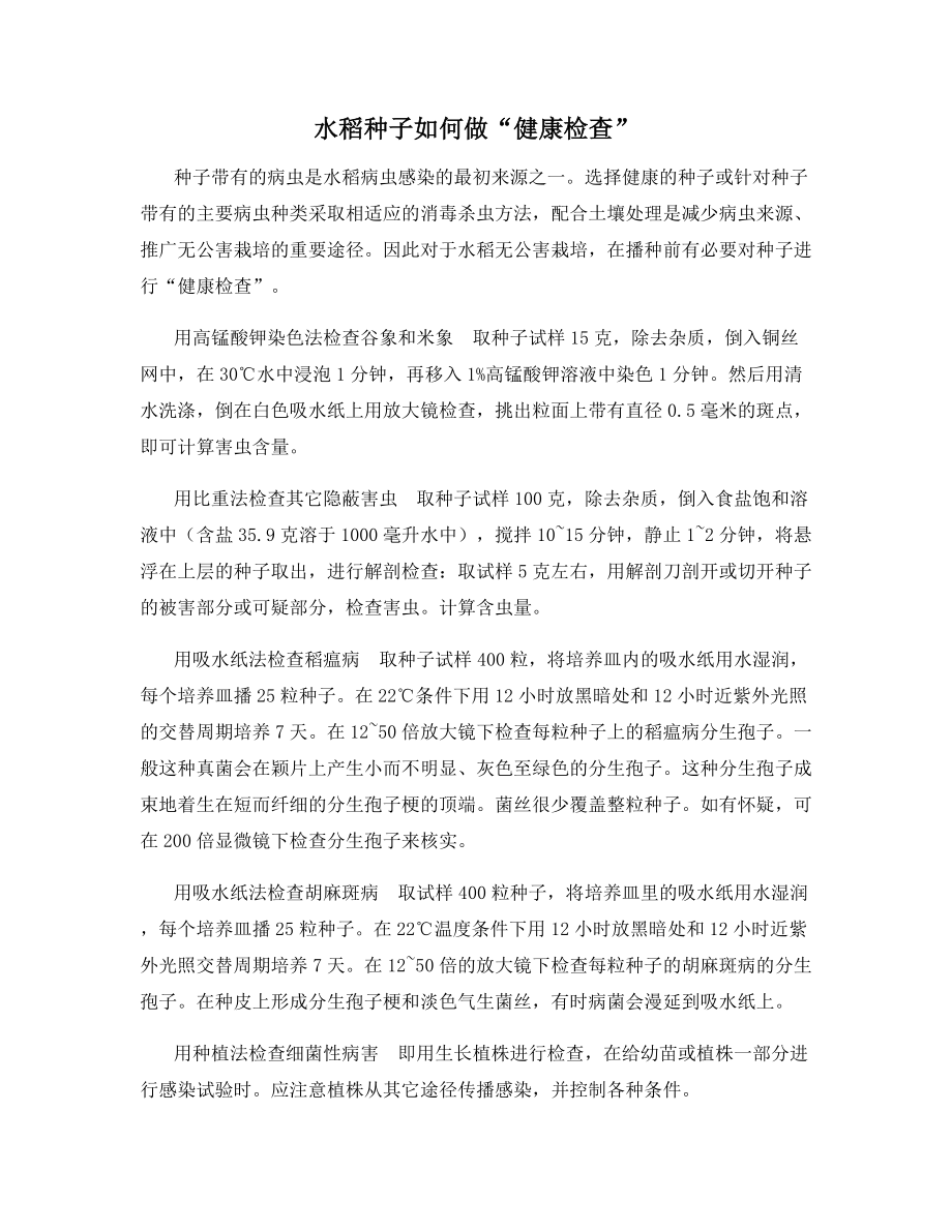 水稻种子如何做“健康检查”.docx_第1页