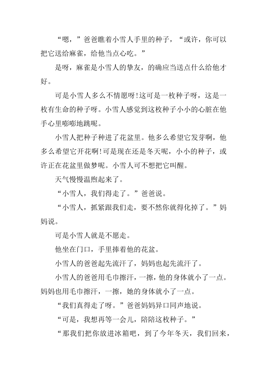 睡前故事哄女朋友10篇精选.docx_第2页