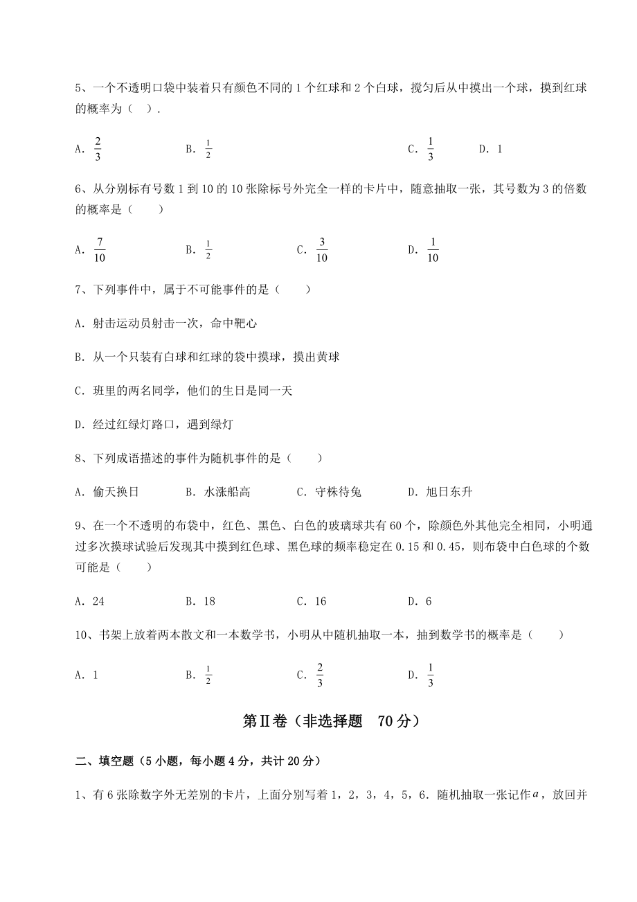 2022年最新沪科版九年级数学下册第26章概率初步必考点解析试卷(含答案详解).docx_第2页