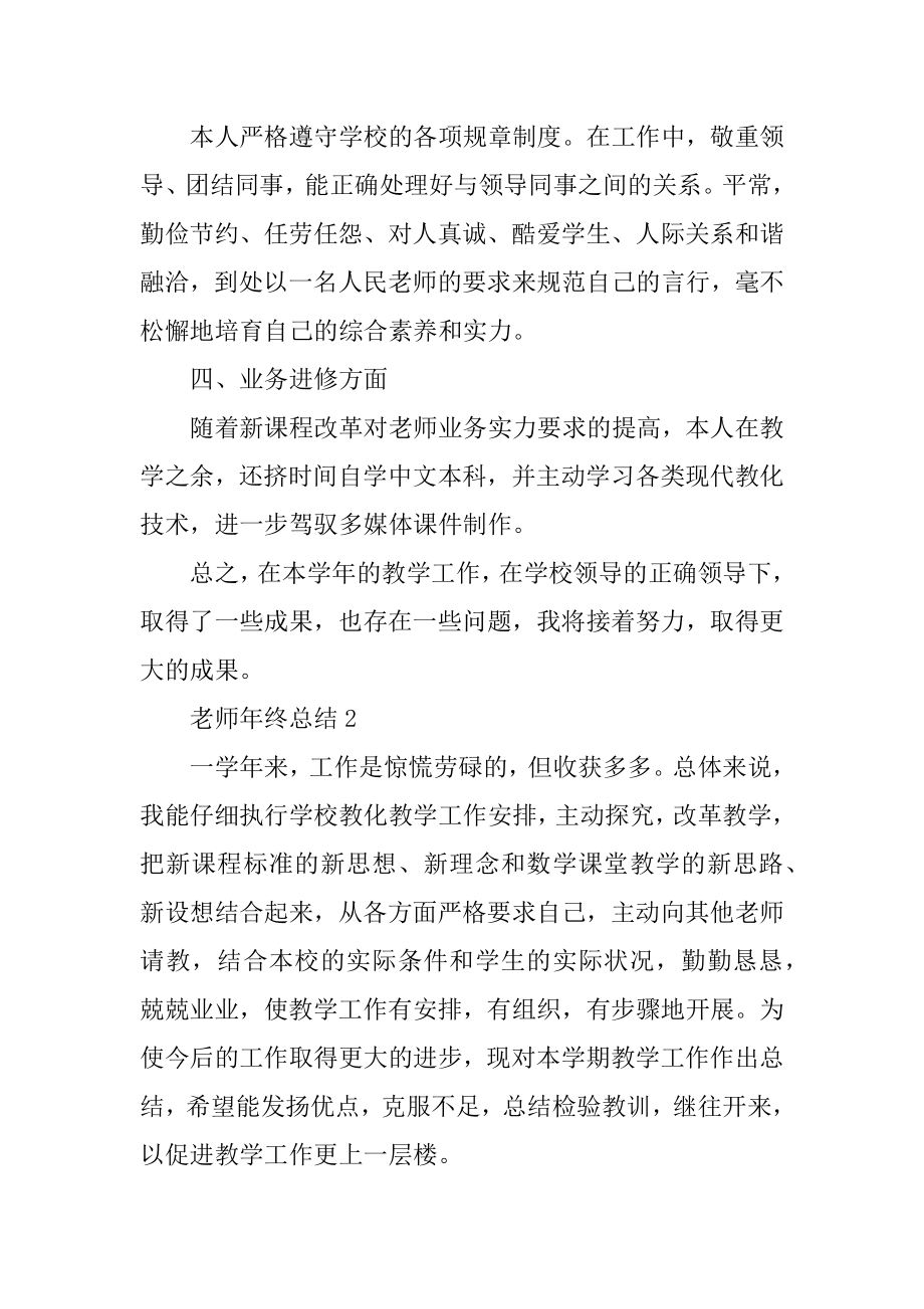 教师年终总结2022十篇范例.docx_第2页