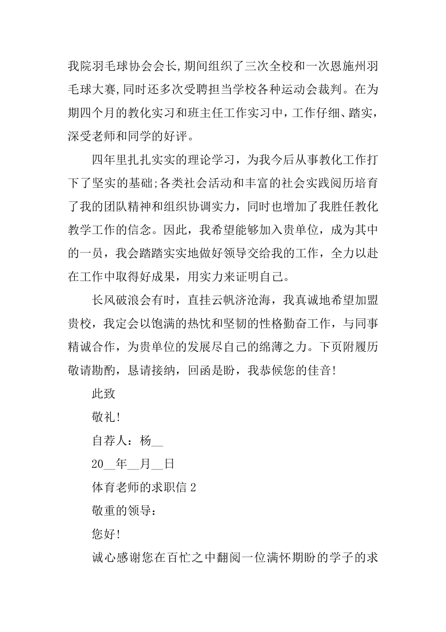 体育教师的求职信汇总.docx_第2页