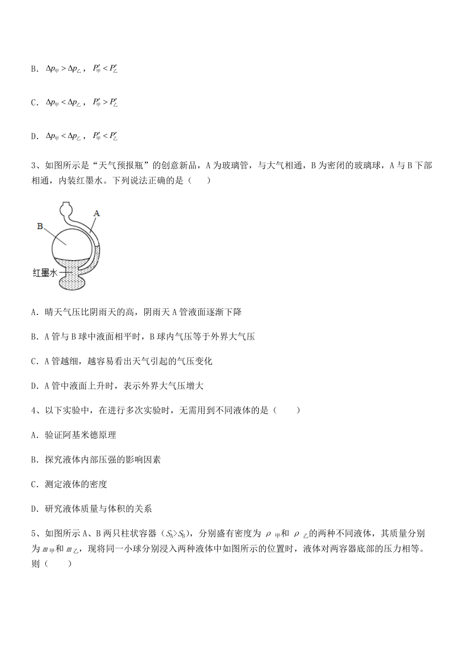 必考点解析苏教版八年级物理下册第十章压强和浮力综合练习试题(含答案及详细解析).docx_第2页