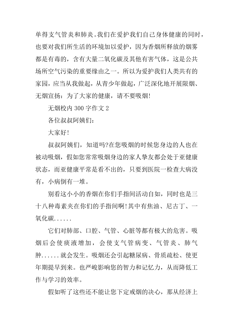 无烟校园300字作文优质.docx_第2页