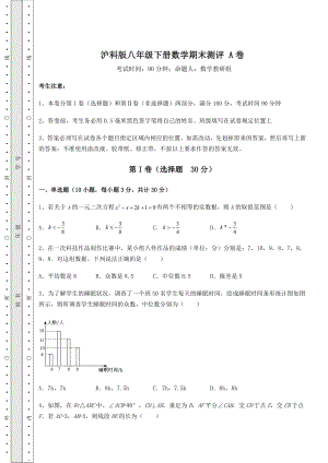 2022年最新精品解析沪科版八年级下册数学期末测评-A卷(精选).docx