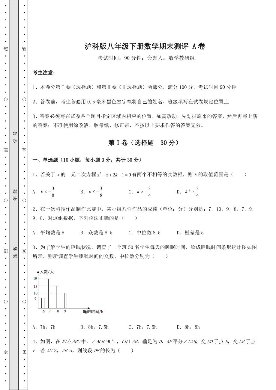 2022年最新精品解析沪科版八年级下册数学期末测评-A卷(精选).docx_第1页