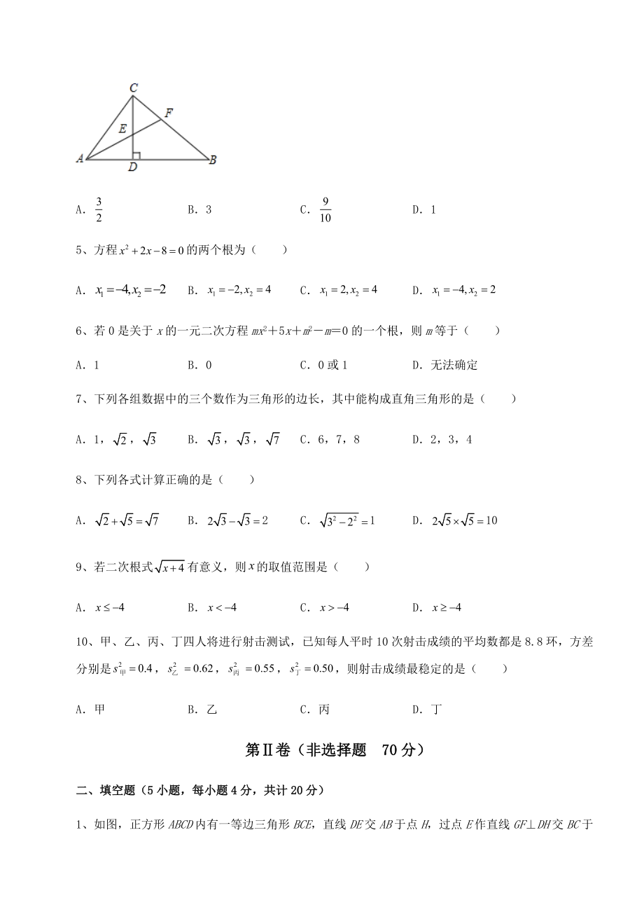 2022年最新精品解析沪科版八年级下册数学期末测评-A卷(精选).docx_第2页