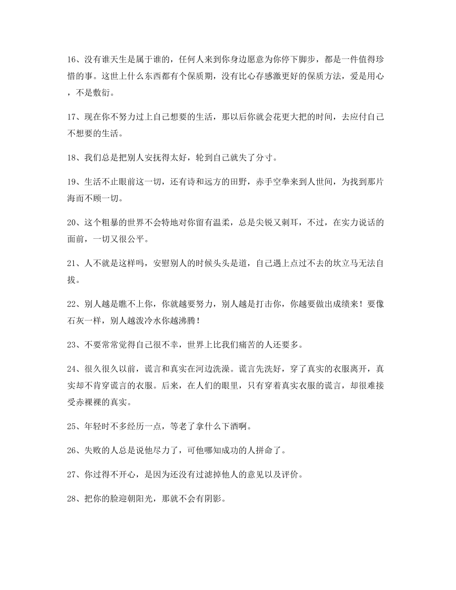 【励志短句】经典励志哲理语录精选百条朋友圈说说必备.docx_第2页