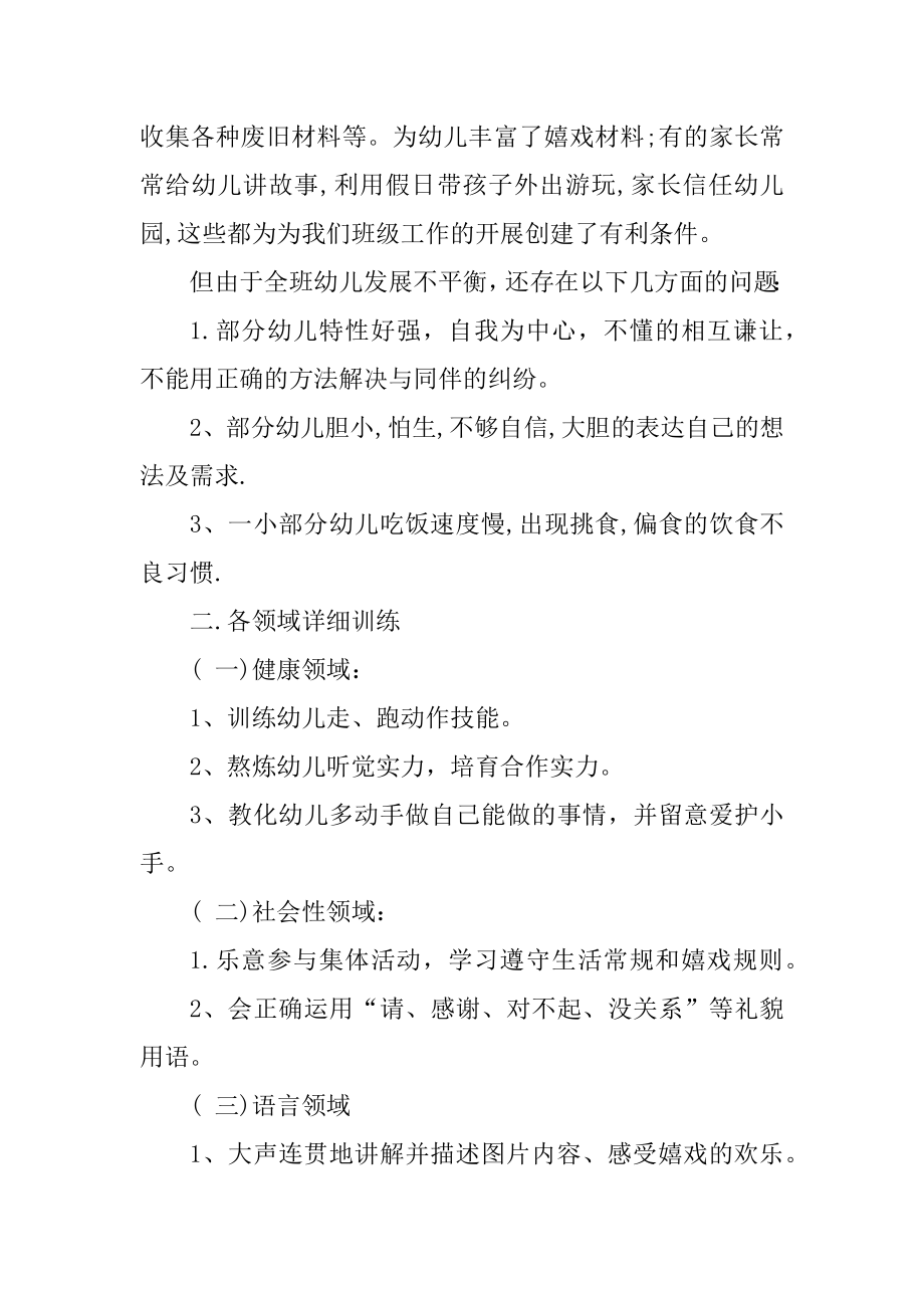 大班的班级班务计划精选.docx_第2页