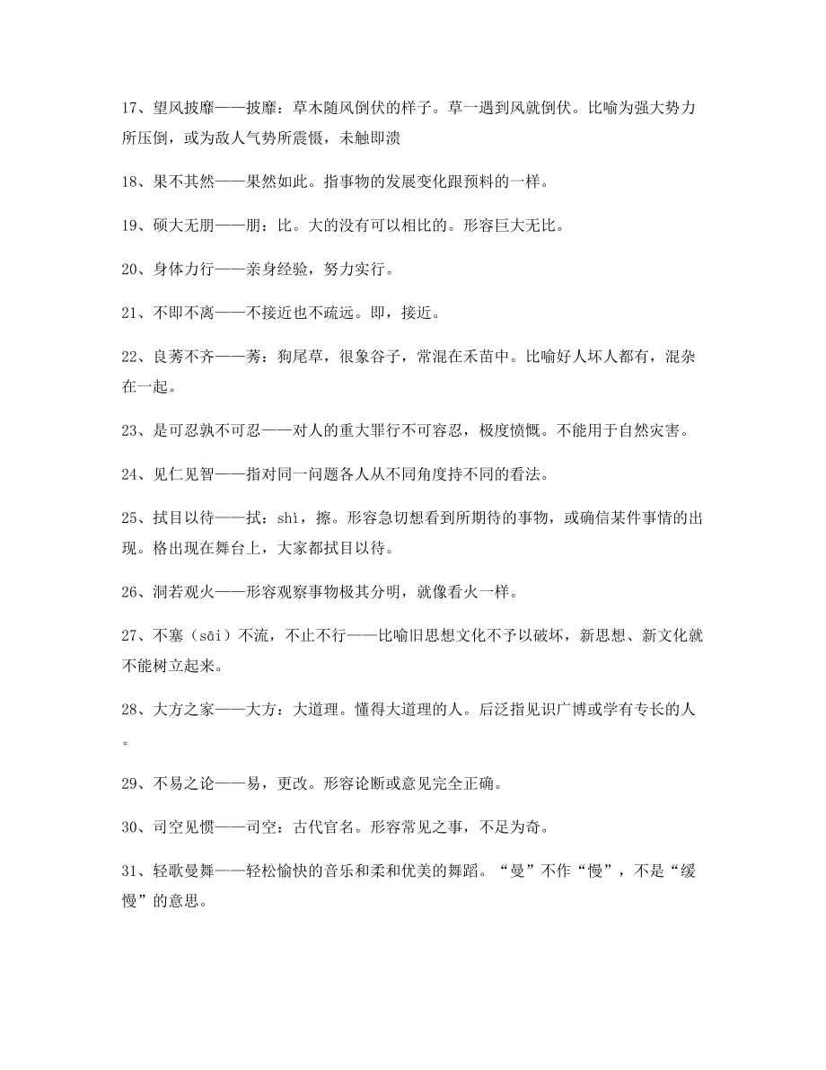 最新整理：高中必备常用高频成语重点学习资料合集.docx_第2页