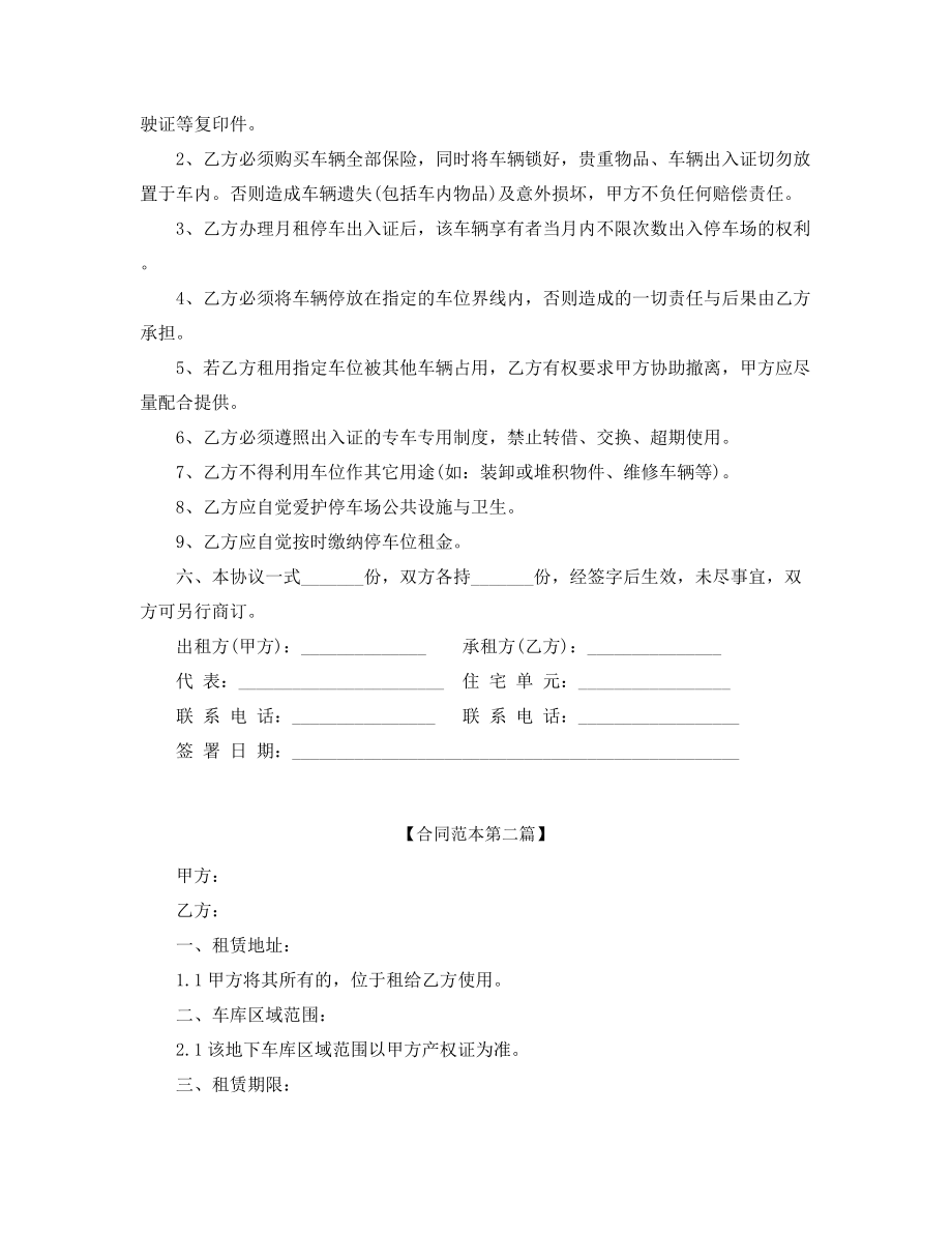 停车位出租合同参考(精选五篇).docx_第2页