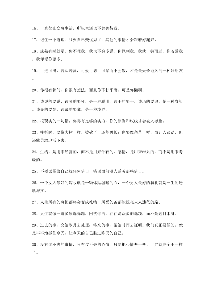 最火经典励志哲理语录(合集)自我鼓励短句.docx_第2页