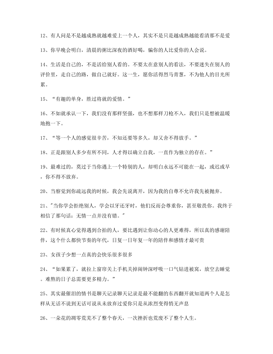 【短视频文案】情感文案精选百条短视频文案.docx_第2页