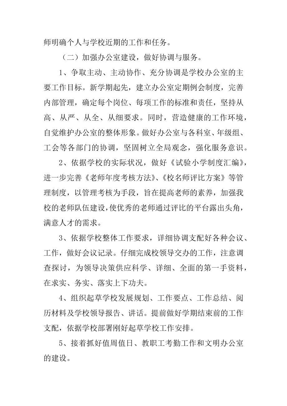 新任校长管理工作计划范文优质.docx_第2页