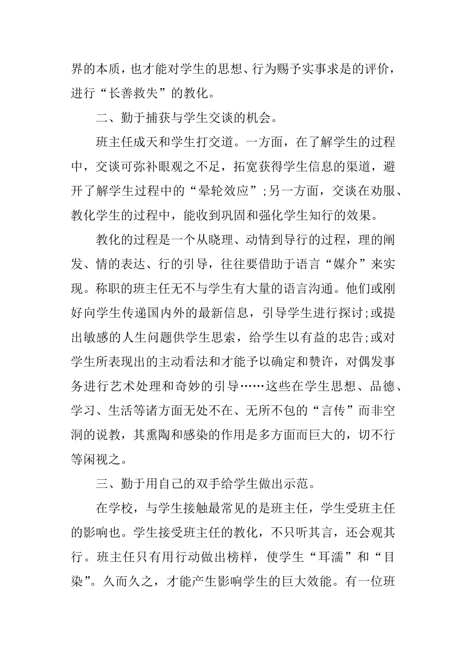 班主任教学工作计划安排范例.docx_第2页