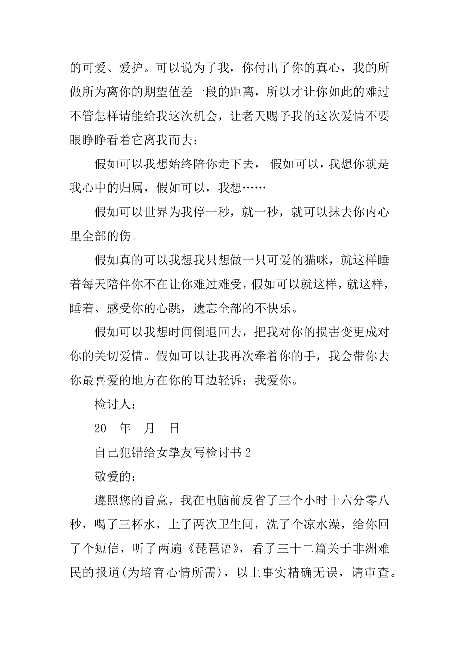 自己犯错给女朋友写的检讨书大全最新.docx_第2页