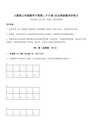 精品解析2022年人教版九年级数学下册第二十六章-反比例函数同步练习试题(含解析).docx