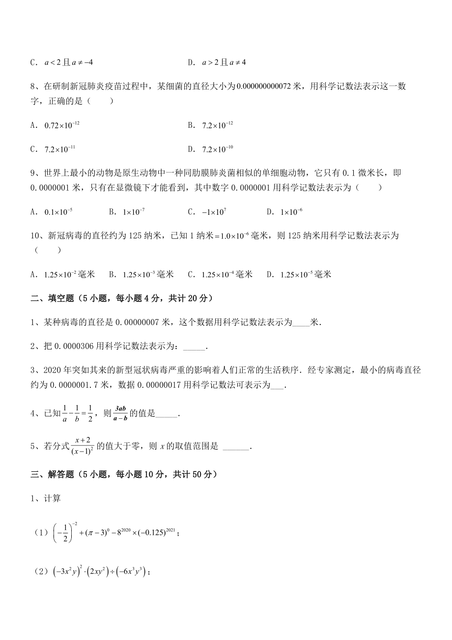 中考特训浙教版初中数学七年级下册第五章分式专项测试试题(含答案解析).docx_第2页